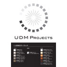 UDMプロジェクト
