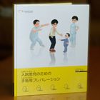 Illustrated book of Preparation for hospitalized children